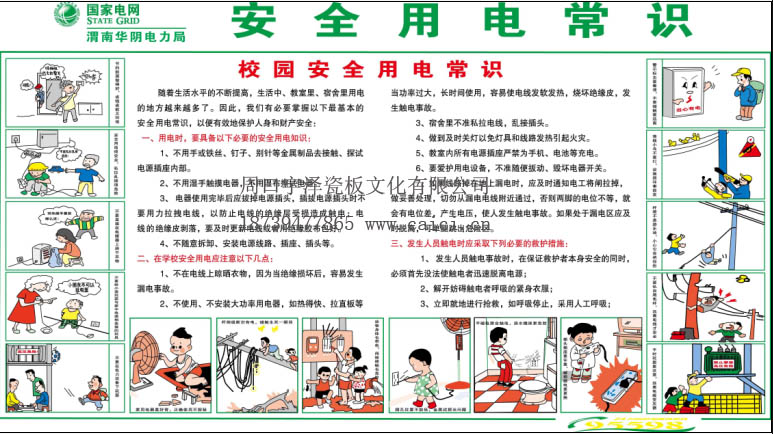校园安全用电常识宣传画0.jpg