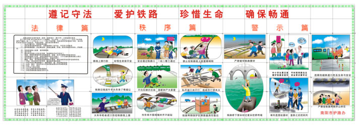 爱护铁路-宣传画3.2mx1.6m.jpg